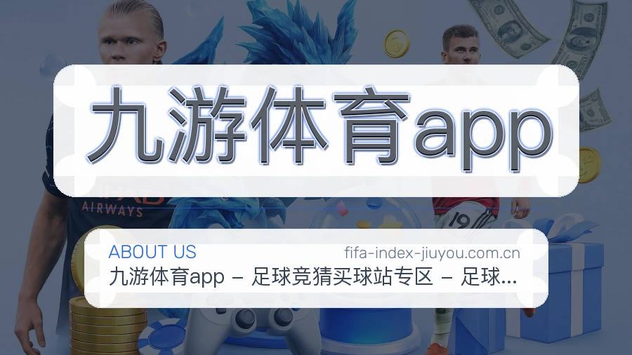 九游体育app关于我们